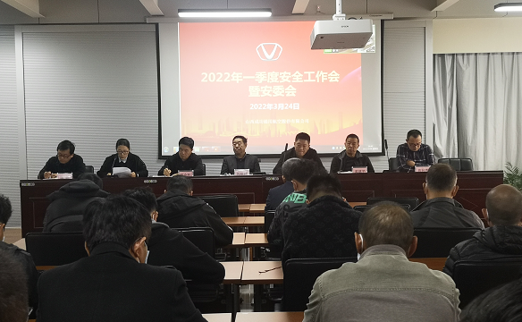 【工作动态】成功通航召开2022年一季度安全工作会议